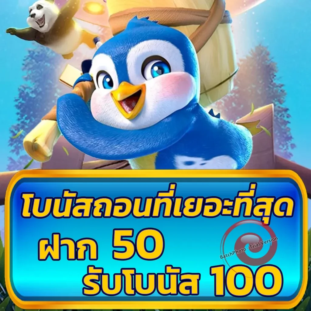 biowin99 ฝากถอนออโต้